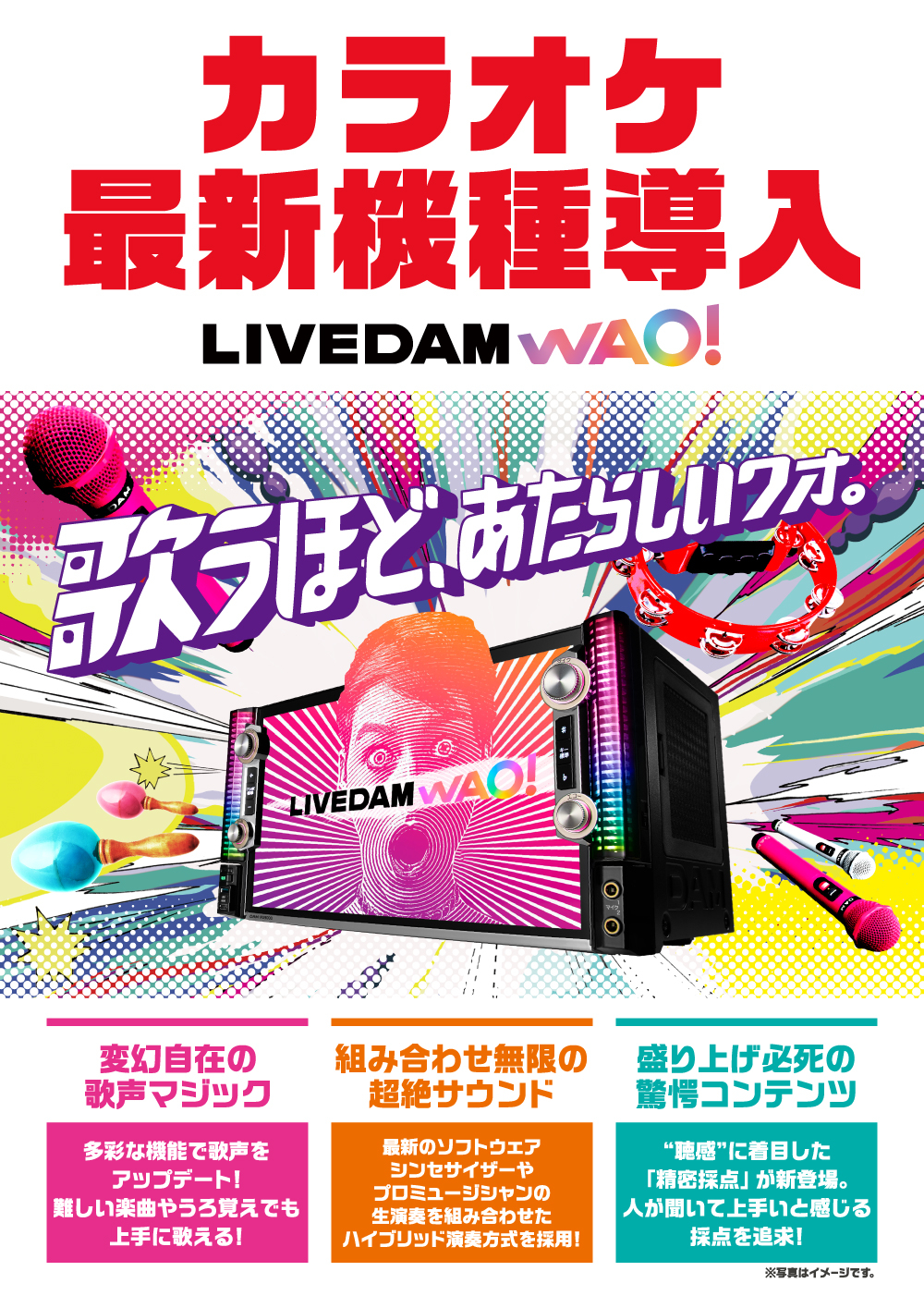 快活CLUB｜【一部店舗限定】カラオケ最新機種LIVEDAM WAO導入