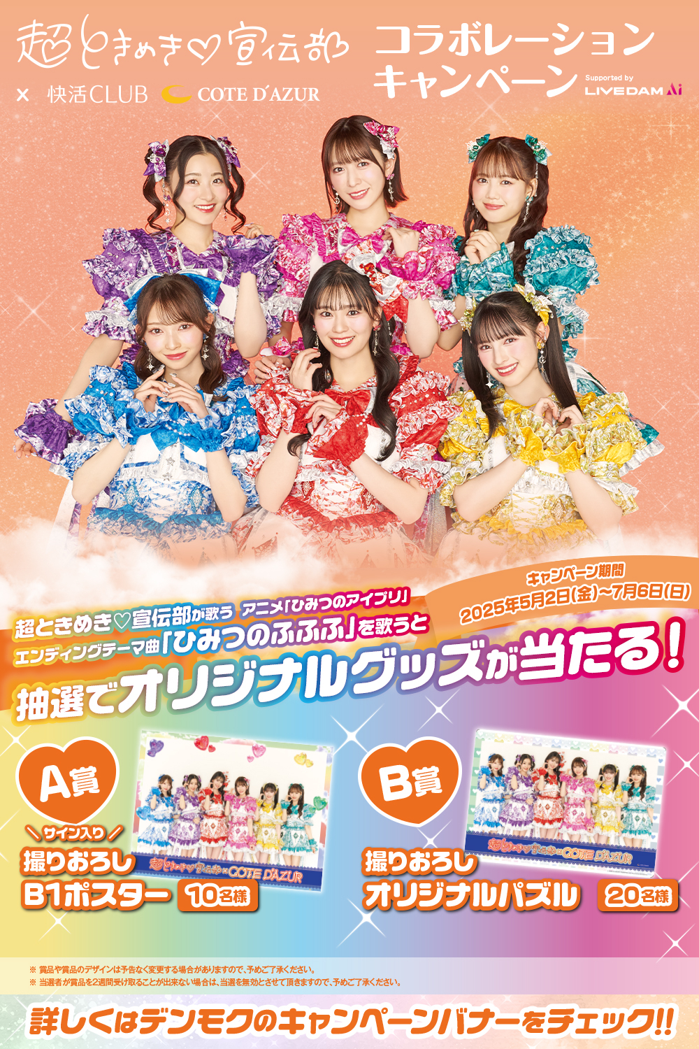 KC_tokisen_bnr_info_1000-1500_250418.jpg
