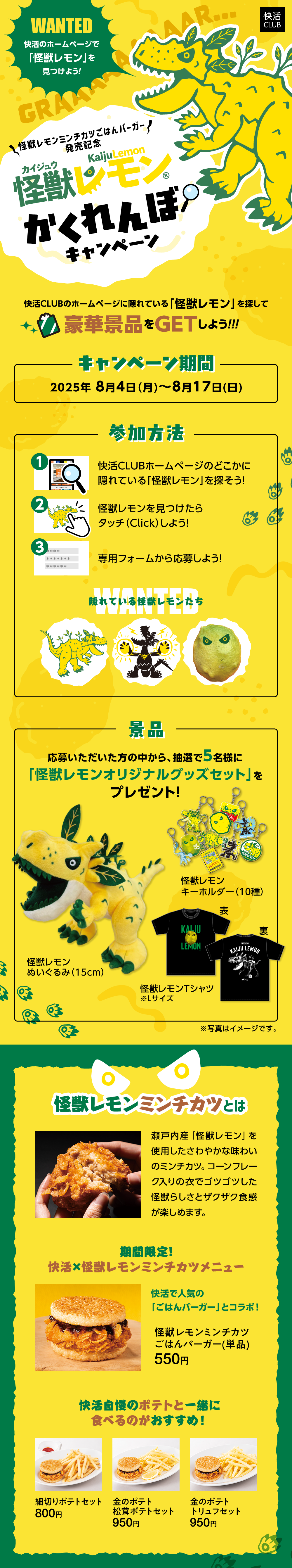 LP_202508_kaijyulemon_1.png