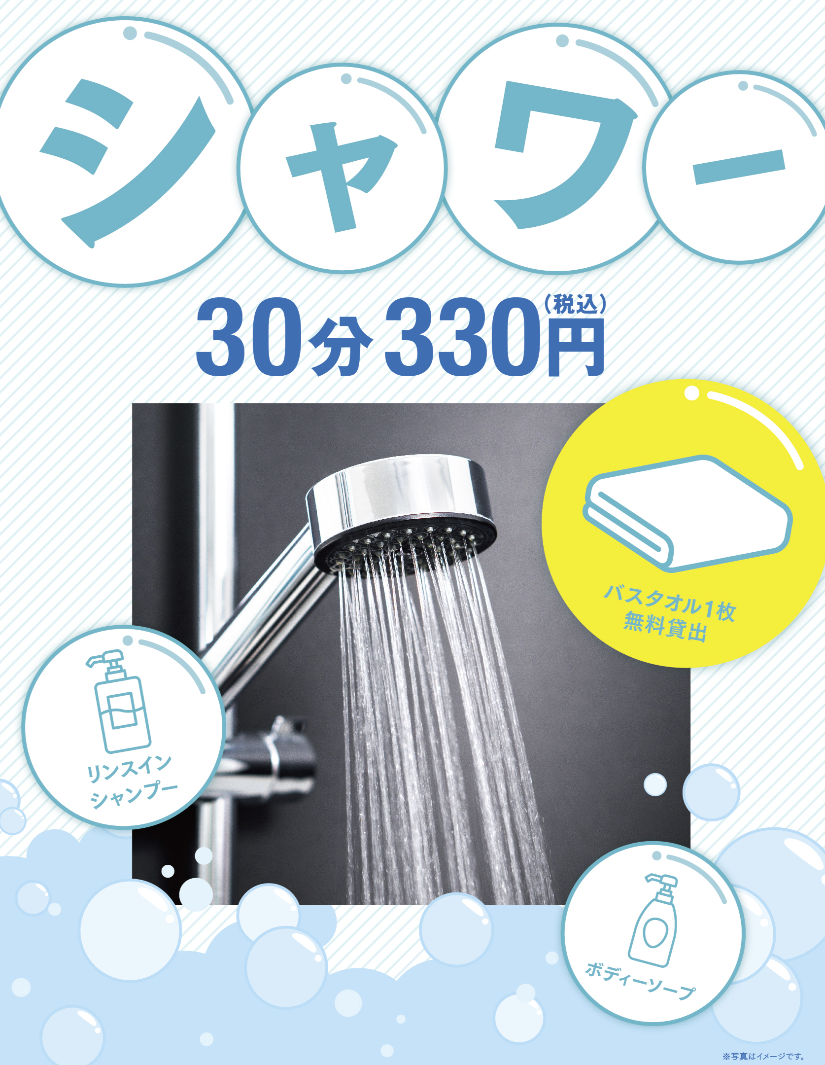 PT00320 shower330_towelre.png