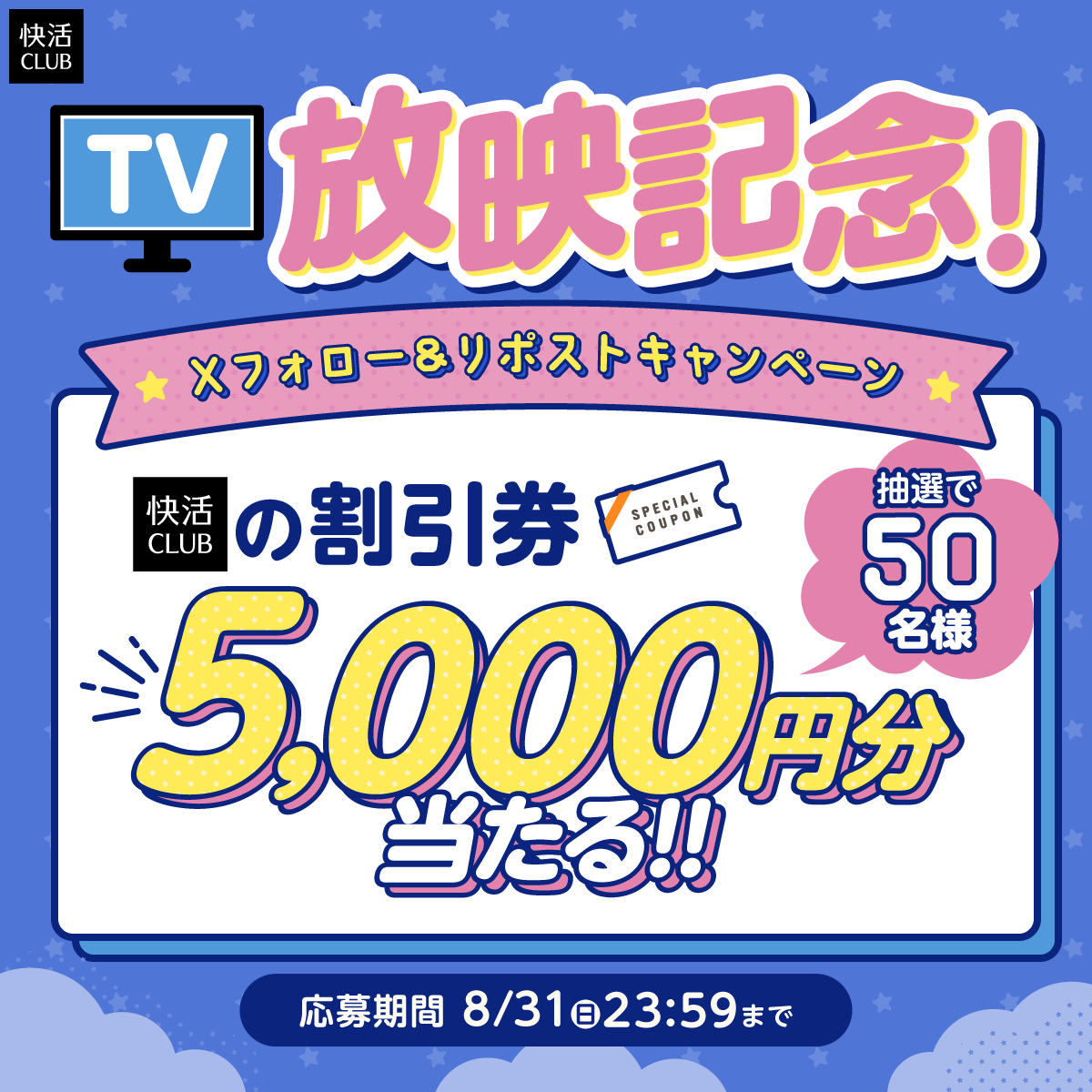 X_CP_202508_sakuhimu-2.png