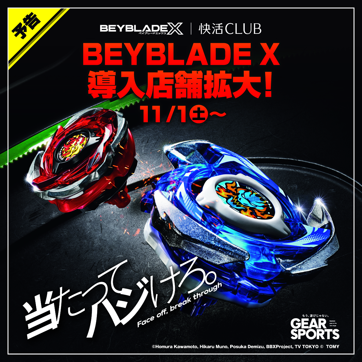 KC_ベイブレードWEBバナー_11月拡大版 2_1200x1200_通常投稿_通常.jpg