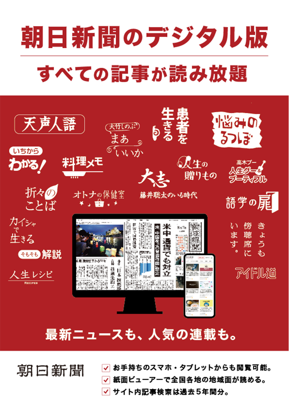 asahi_newspaperA4re.png