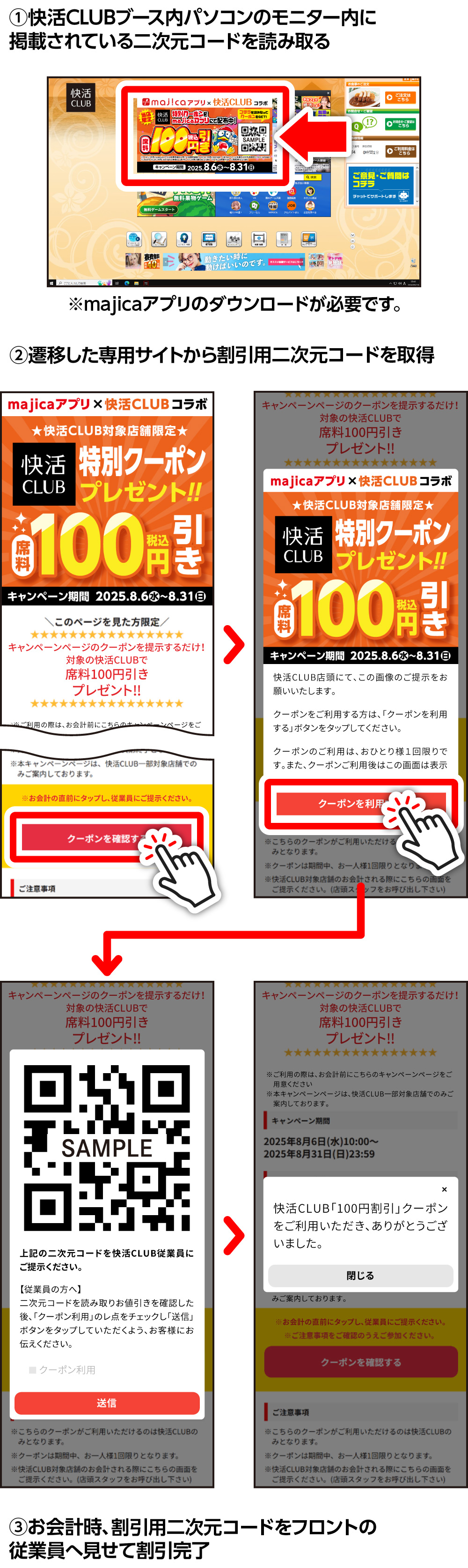 QRコード取得手順イメージ.jpg