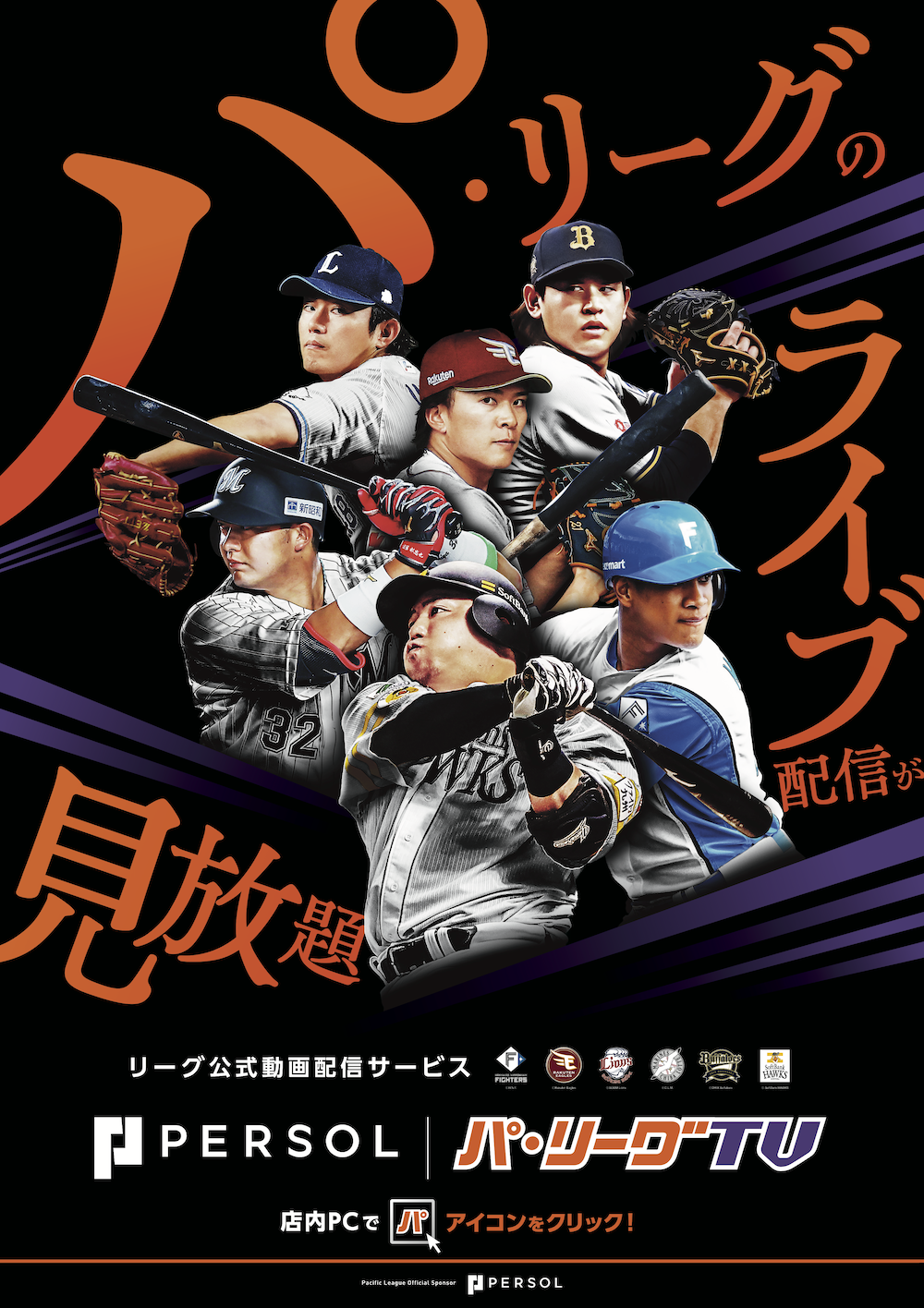 パ・リーグTV_2025.png