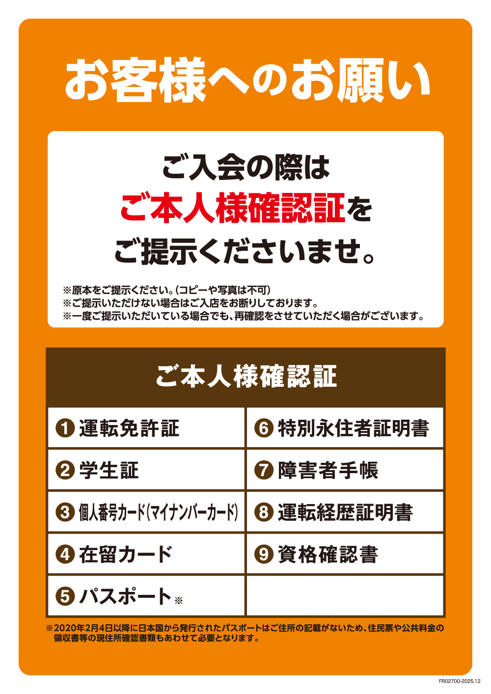 FR02700_本人確認2025_W1000xH1414px.png