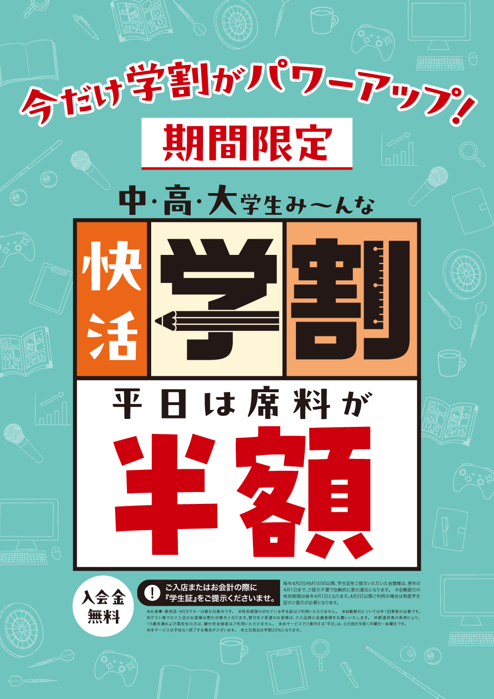 gakuwari50_info_w1000.png