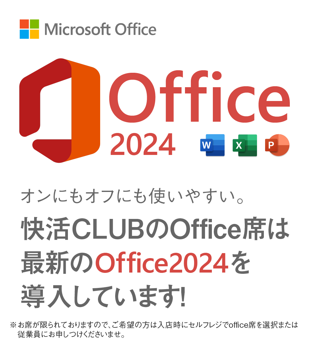 info_Office2024_W1000-2.png
