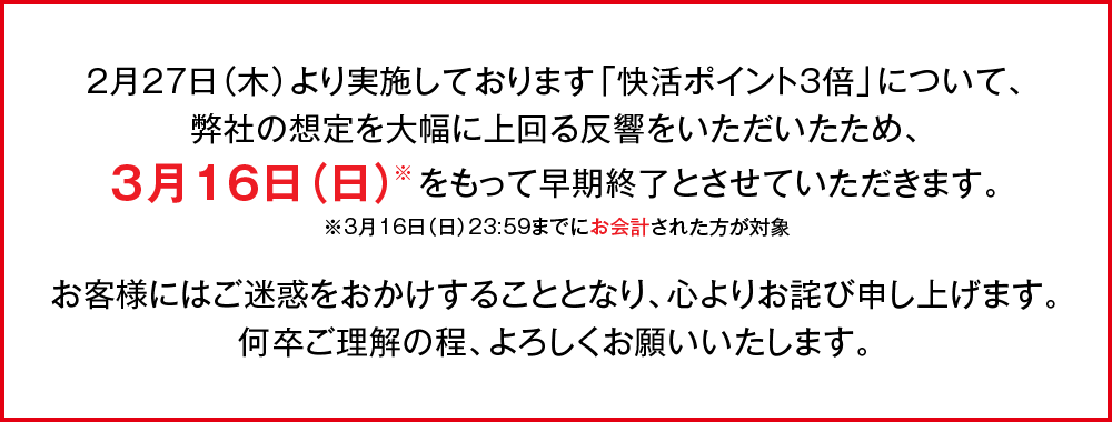 info_point3bai_end_1-2.png
