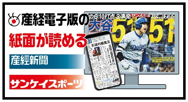 sankei_bnr_w657.jpg