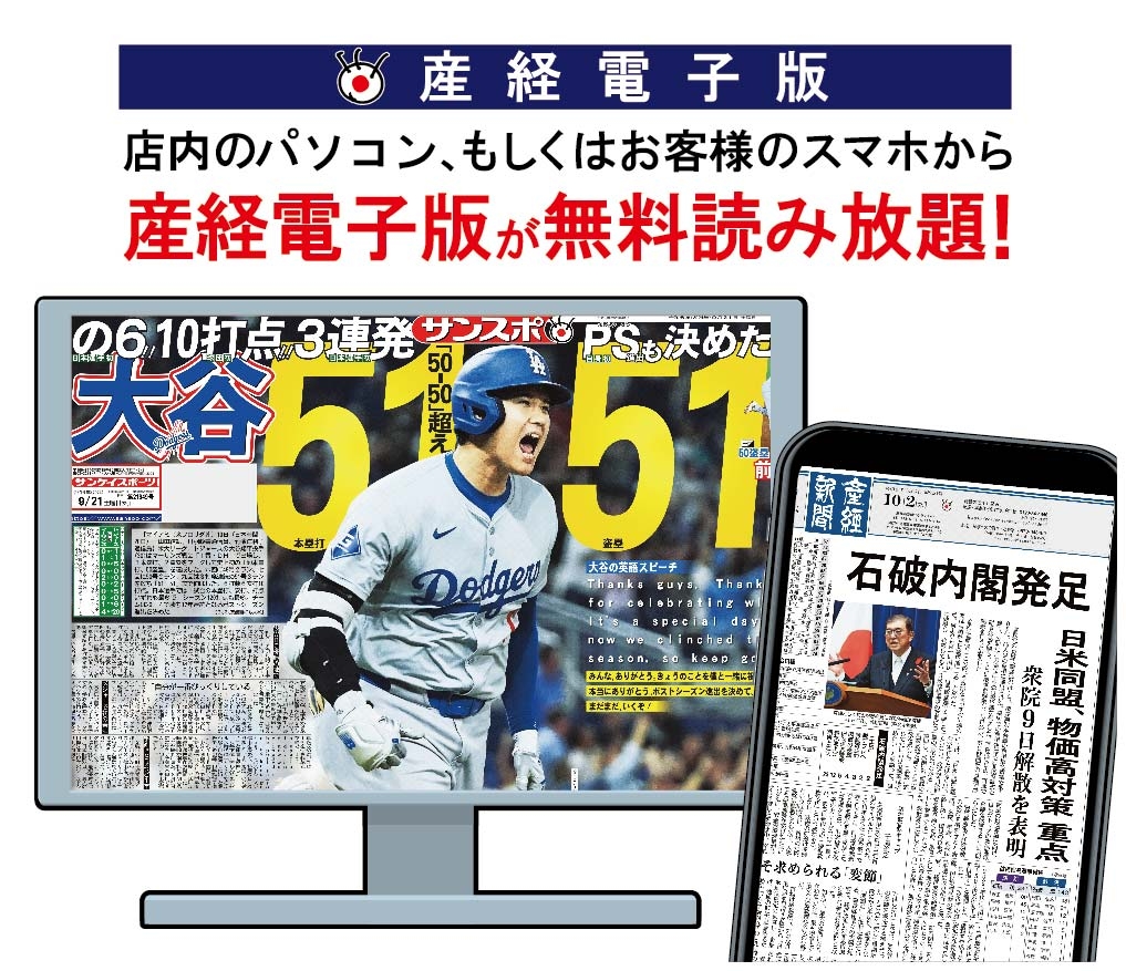 sankei_info_w1000.jpg