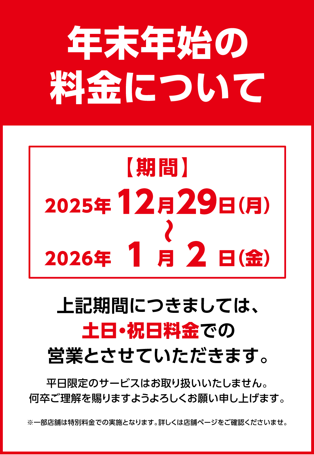 scweb-1679_nenmatsunenshipng.png