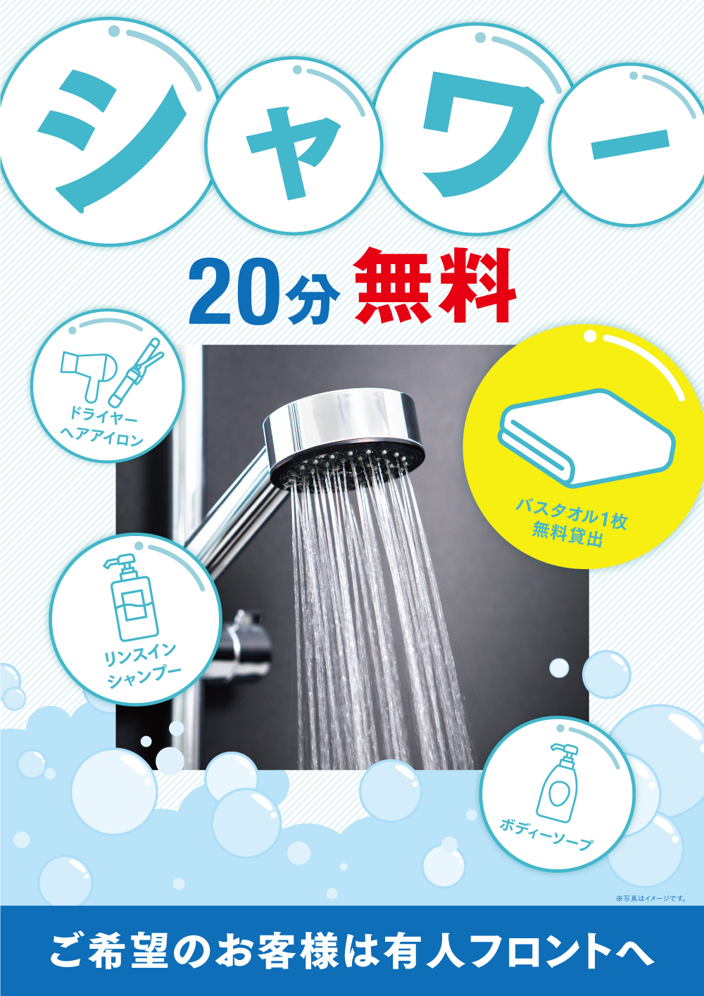 shower_20minute.png