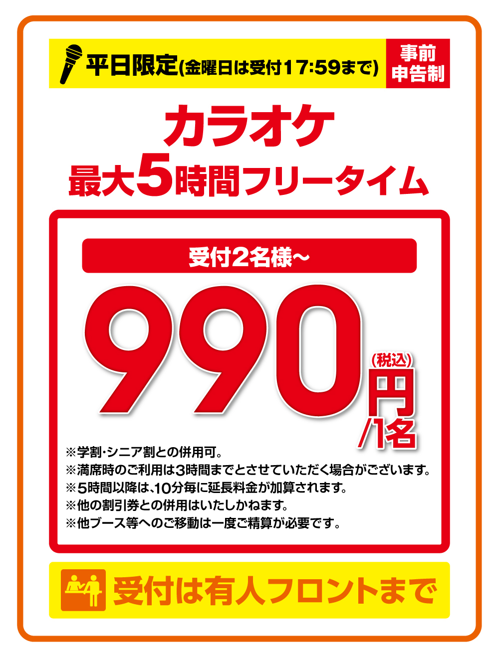 KC_熊本清水バイパス店_カラオケ&ファミリールーム5時間FT_A3POP_WEB 3.jpg