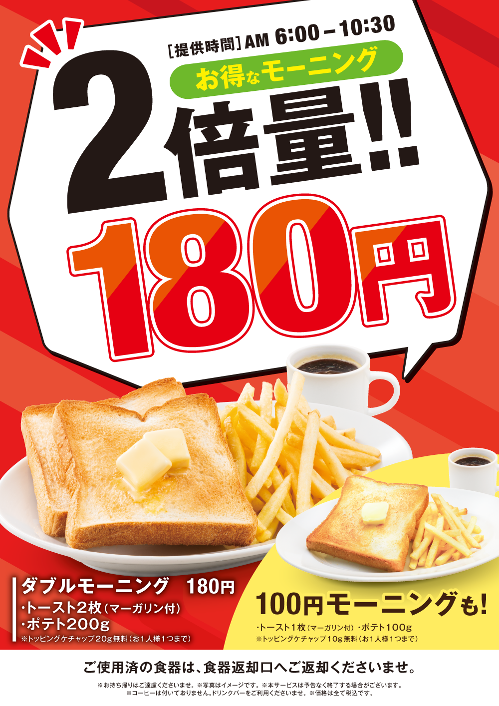 100円ﾓｰﾆﾝｸﾞ_HPｲﾝﾌｫﾒｰｼｮﾝ_W1000xHﾌﾘｰ.png