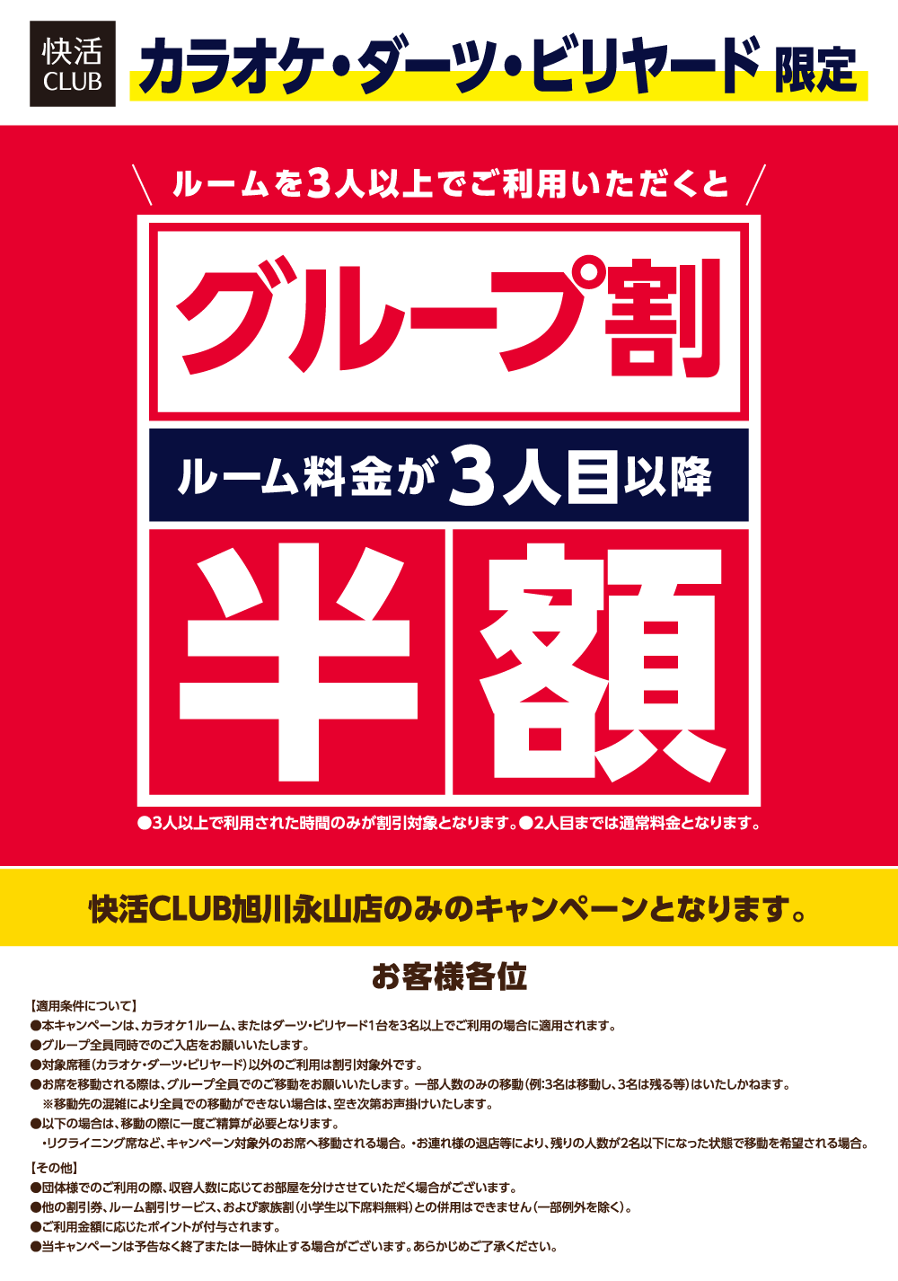 ｲﾝﾌｫﾊﾞﾅｰ旭川永山店_開始日用_W1000×Hﾌﾘｰ.png