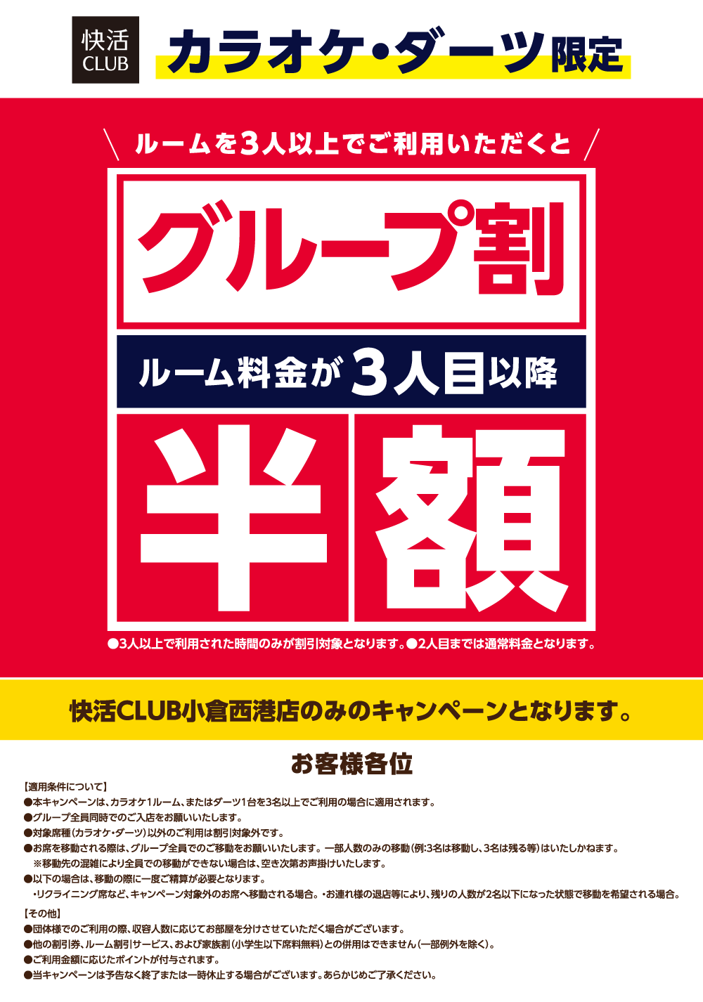 ｲﾝﾌｫﾊﾞﾅｰ小倉西港店_開始日用_W1000×Hﾌﾘｰ.png