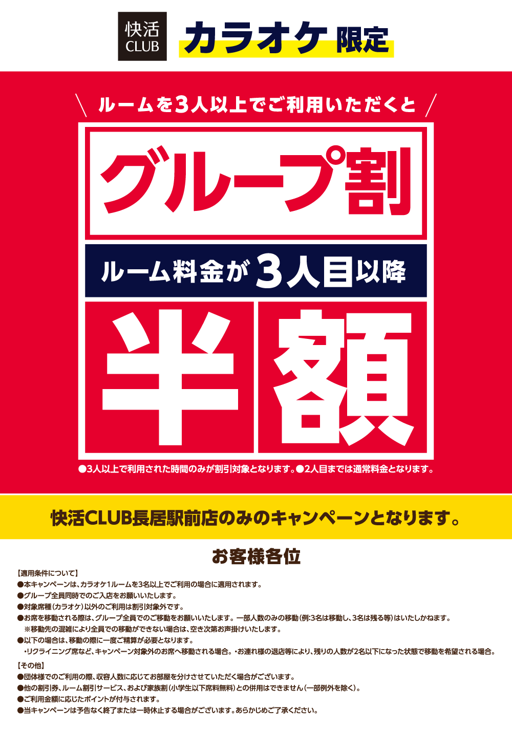 ｲﾝﾌｫﾊﾞﾅｰ開始日_長居駅前店_W1000×Hﾌﾘｰ.png