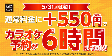 快活CLUB | コミック・インターネット・鍵付完全個室・カラオケ