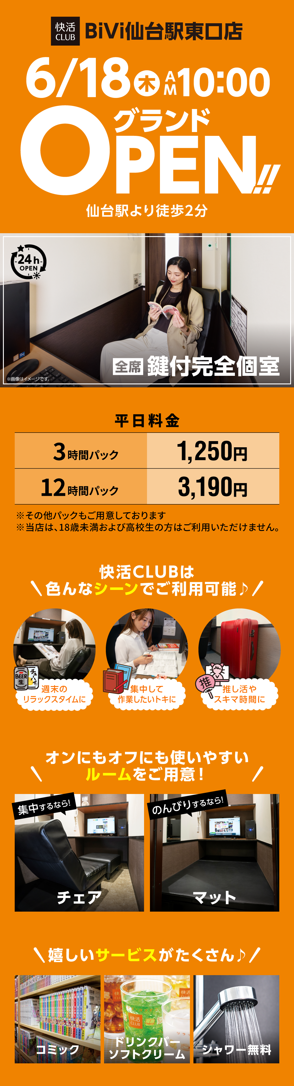 BiVi仙台駅東口OPEN_info-3_01.png