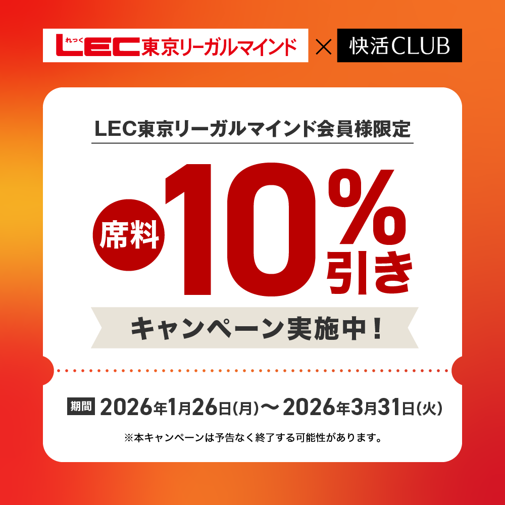 LEC_10%off_1000x1000.png