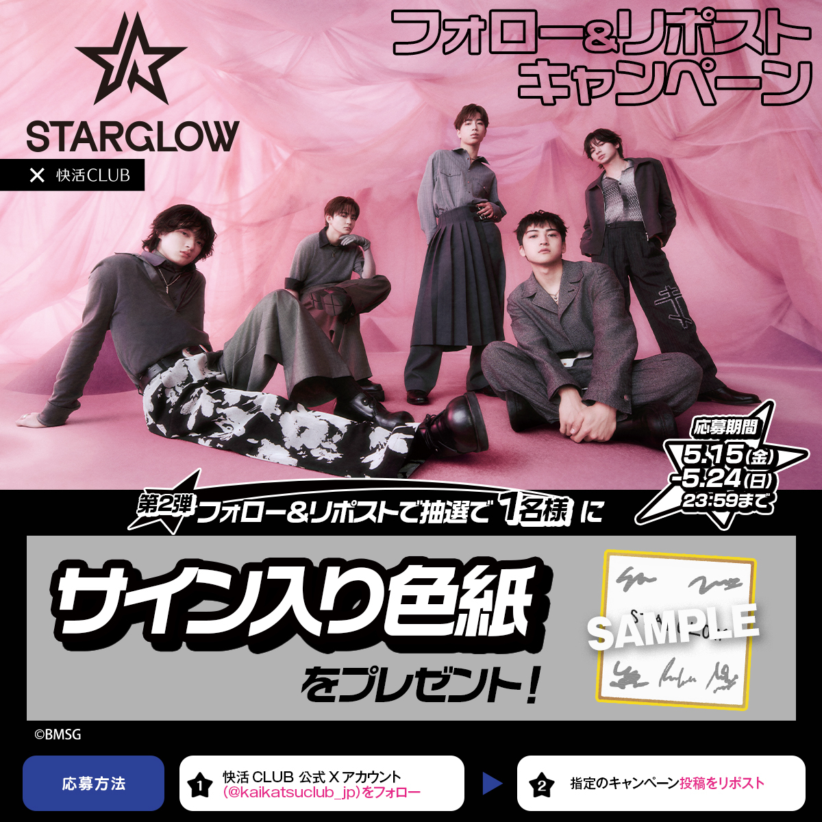 STARGLOW_KC_Xcampaign_1200-1200_2nd_FollowRepost_260401.jpg