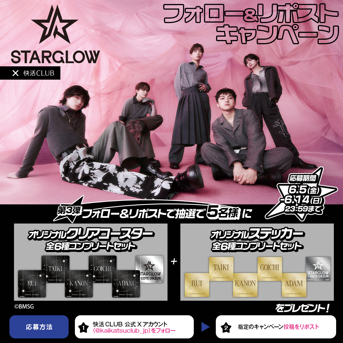 STARGLOW_KC_Xcampaign_1200-1200_3rd_FollowRepost_260330.jpg