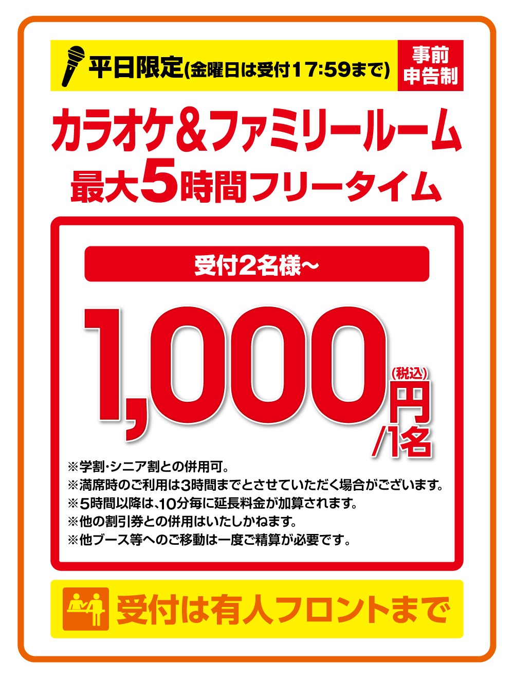 KC_三重川越店_カラオケ&ファミリールーム5時間FT_A3POP_WEB.jpg