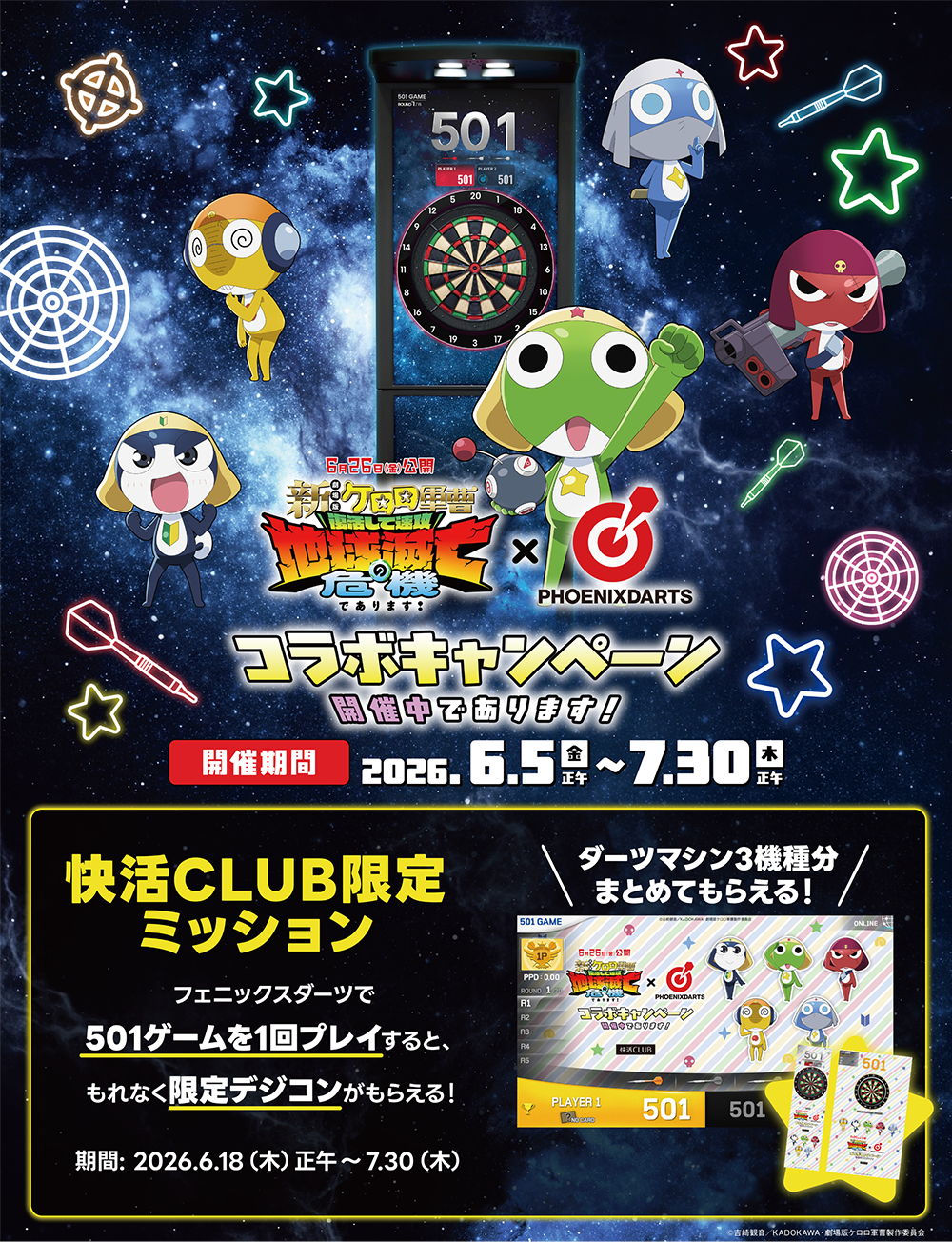 keroro_poster.png