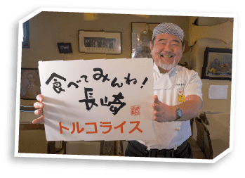 食べてみんね!長崎トルコライス