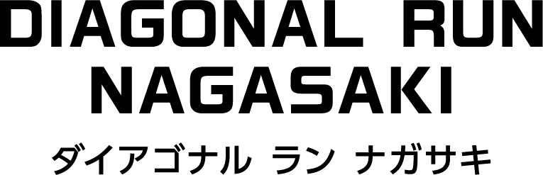 DIAGONAL RAN NAGASAKI ダイアゴナル ラン ナガサキ