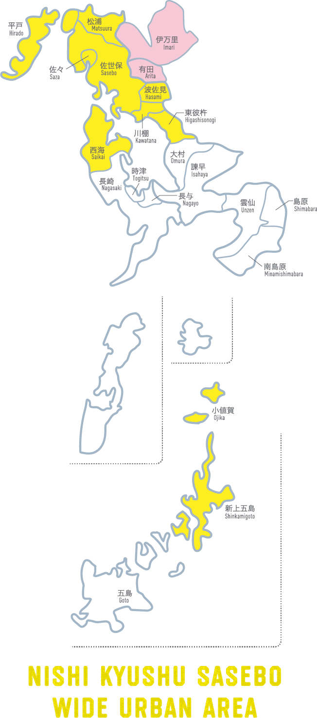 西九州させぼ広域都市圏(佐世保市)