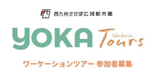 長崎県移住支援