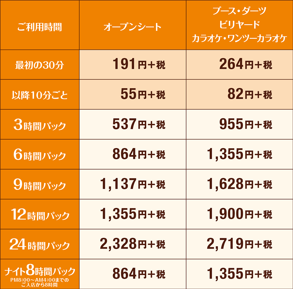 快活club 松江店のご案内 店舗検索 料金 快活club 松江店のご案内 店舗検索 料金