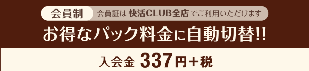 快活club 新潟寺尾店のご案内 店舗検索 料金