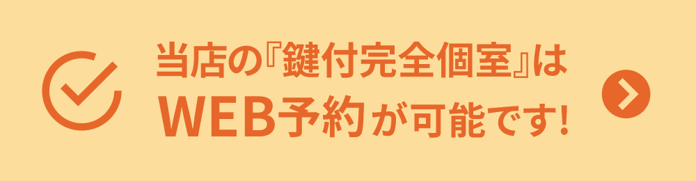 快活club 三原店のご案内 店舗検索 料金