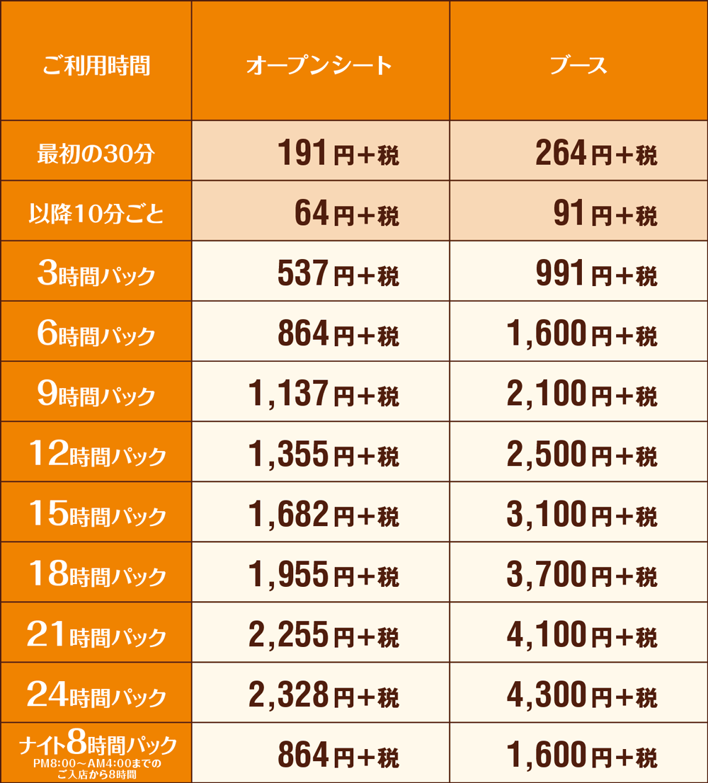 快活club 14号幕張西店のご案内 店舗検索 料金