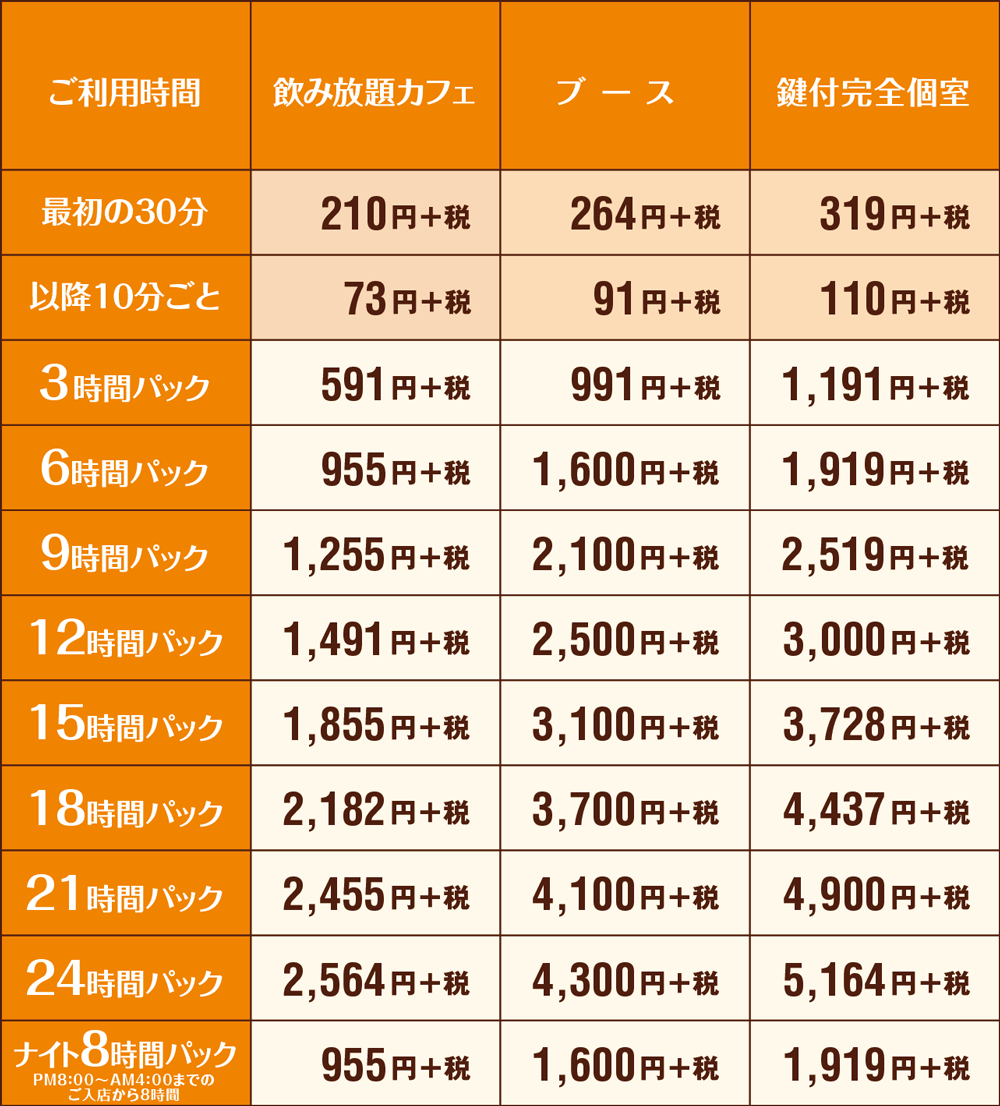 快活club 岐南店のご案内 店舗検索 料金 快活club 岐南店のご案内 店舗検索 料金