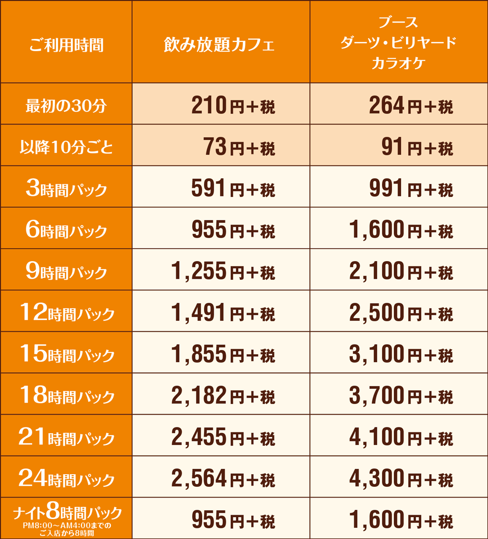 快活club 知立店のご案内 店舗検索 料金