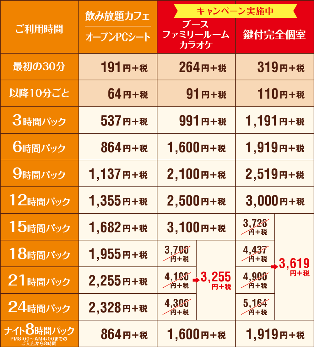 快活club 西院駅前店のご案内 店舗検索 料金 快活club 西院駅前店のご案内 店舗検索 料金