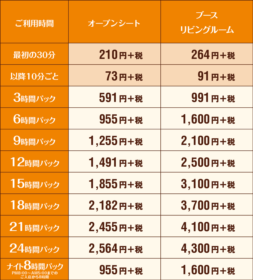 快活club 阪急塚口駅前店のご案内 店舗検索 料金