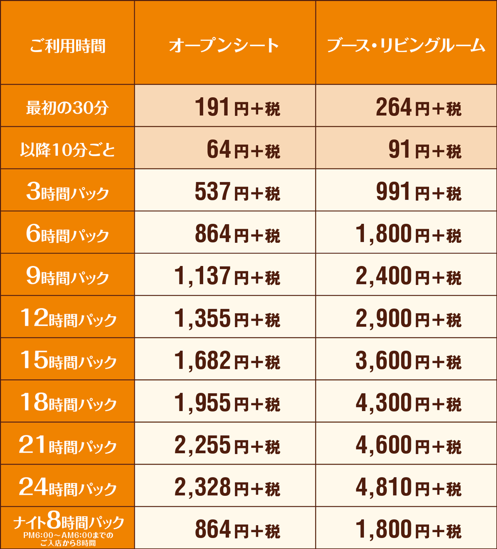 快活club 蒲生四丁目店のご案内 店舗検索 料金