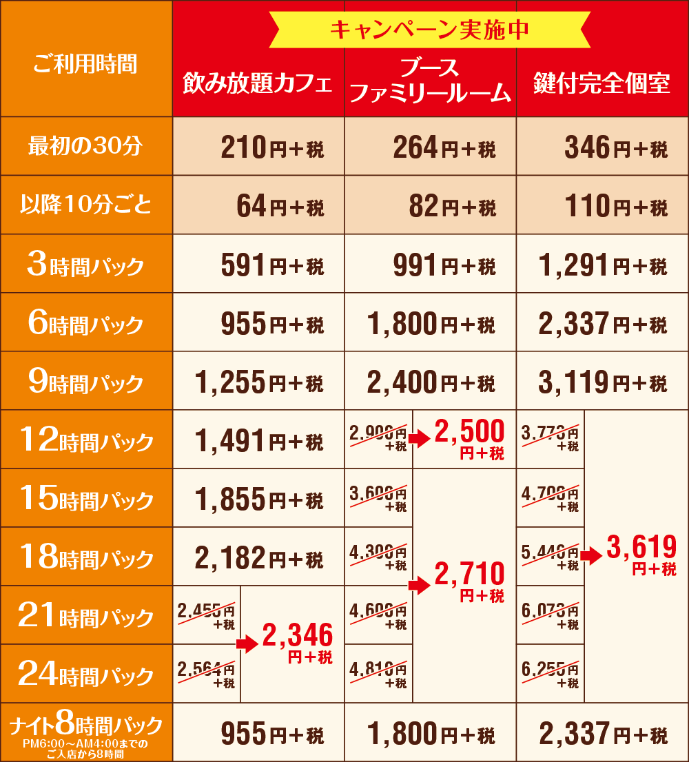 快活club 那覇国際通り店のご案内 店舗検索 料金 快活club 那覇国際通り店のご案内 店舗検索 料金