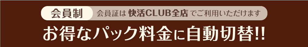 快活club 山口吉敷店のご案内 店舗検索 料金