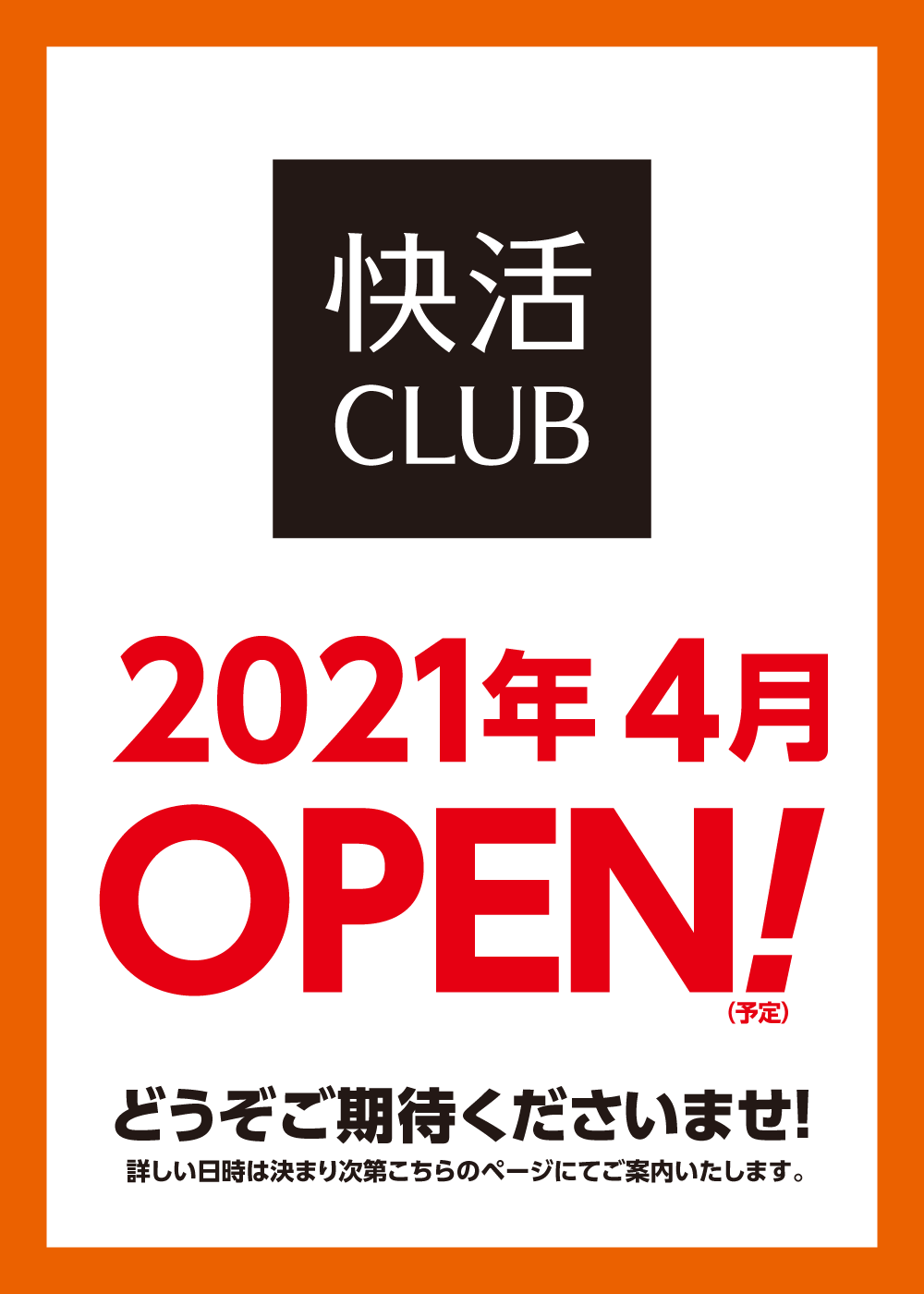 快活club 那珂店のご案内 店舗検索 料金 快活club 那珂店のご案内 店舗検索 料金