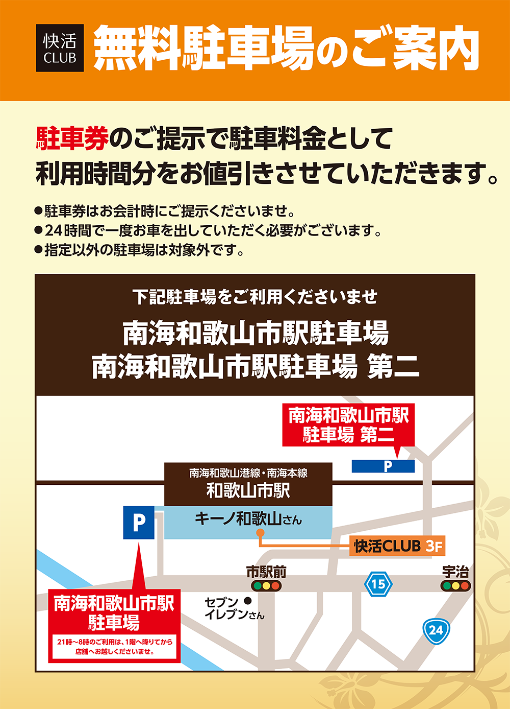 快活club 南海和歌山市駅店のご案内 店舗検索 料金