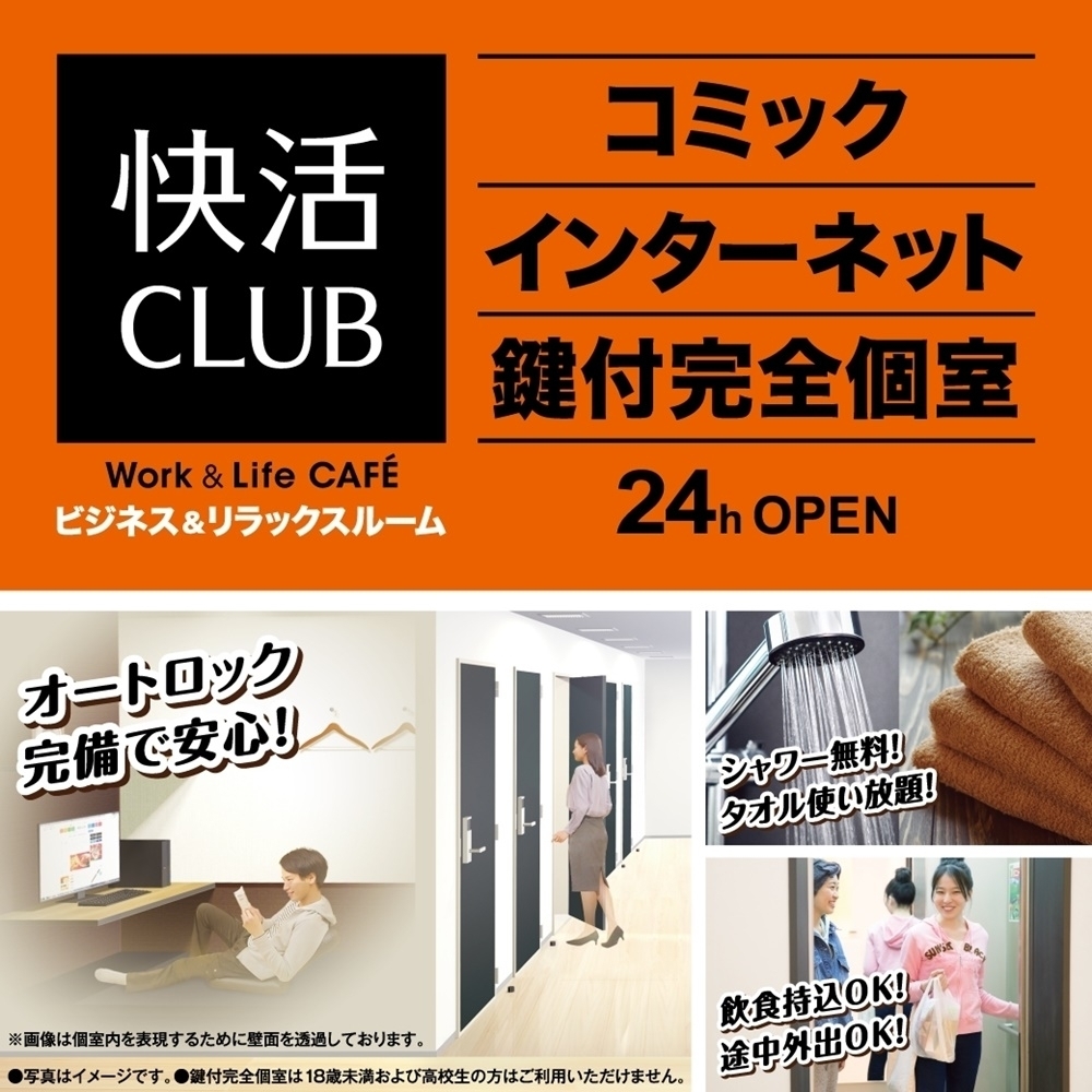 快活club 二俣川駅前店のご案内 店舗検索 料金