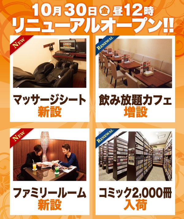 快活club 千住堀切橋店のご案内 店舗検索 料金 快活club 千住堀切橋店のご案内 店舗検索 料金