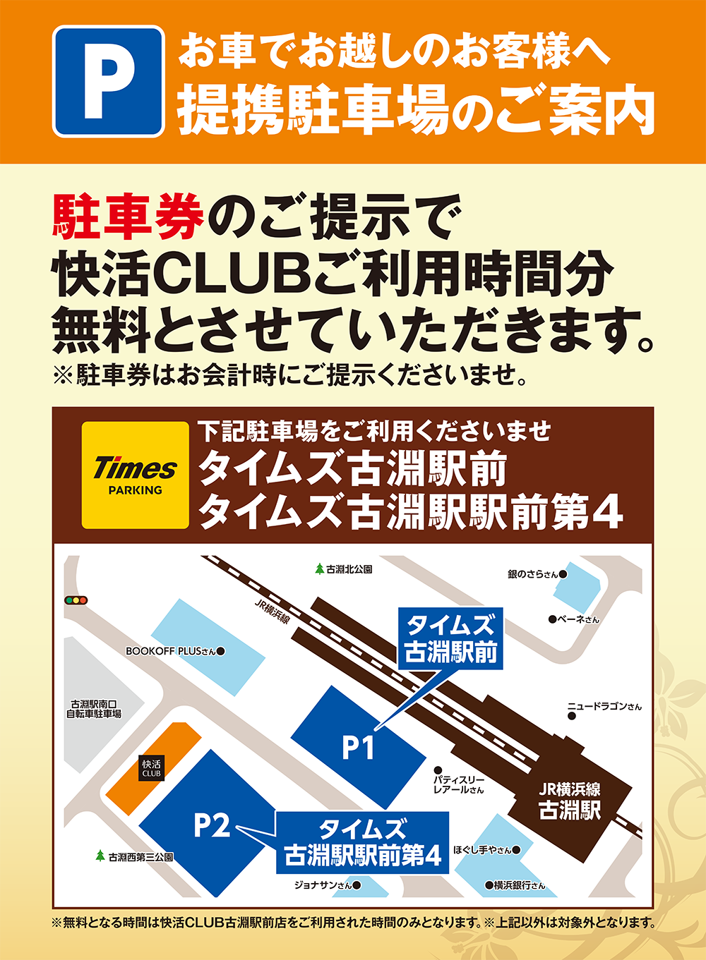 快活club 古淵駅前店のご案内 店舗検索 料金