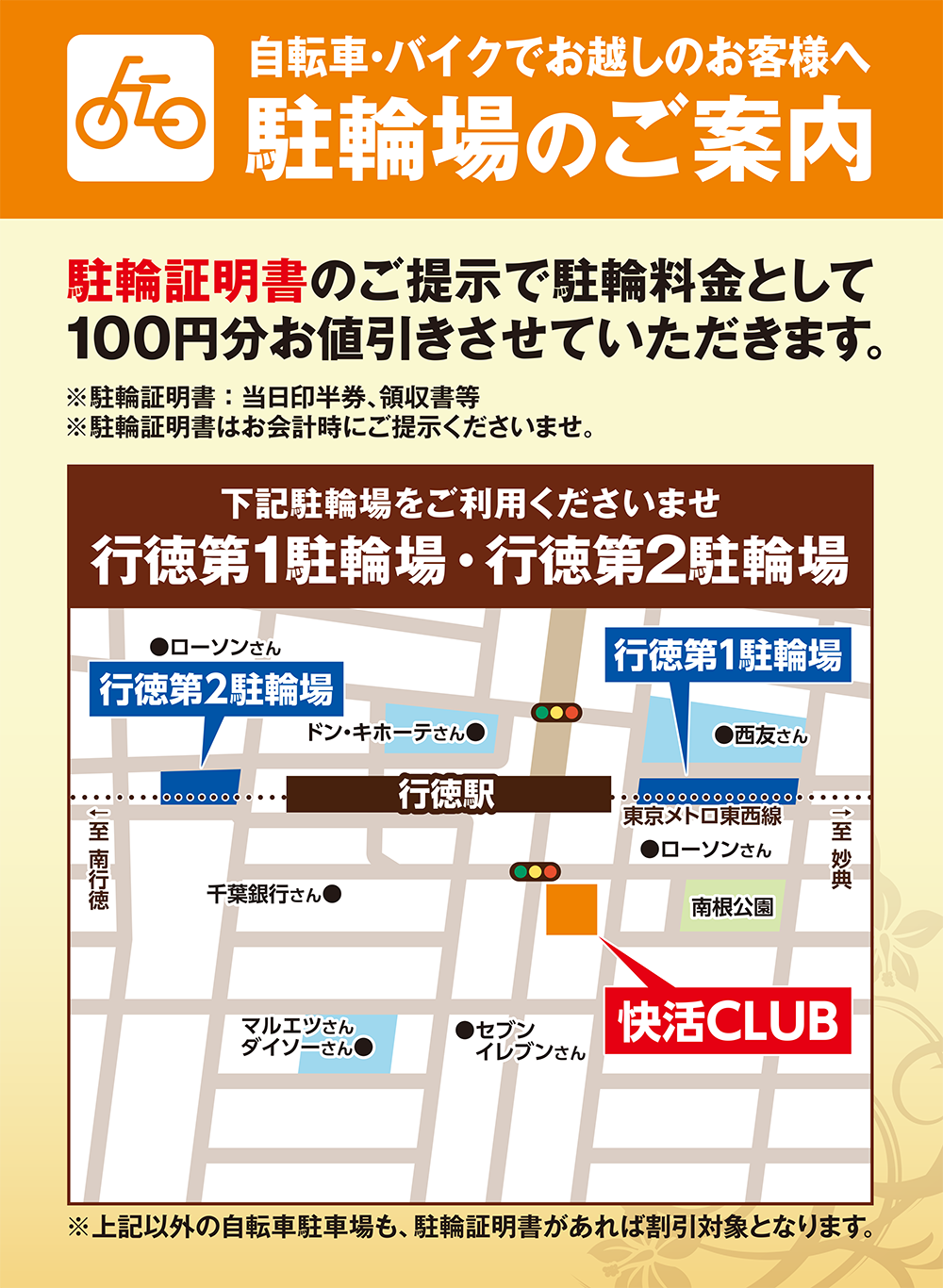 快活club 行徳駅前店のご案内 店舗検索 料金